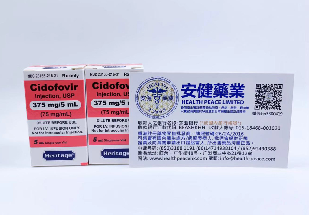 Cidofovir(Vistide)西多福韦_抑制巨细胞病毒(CMV)