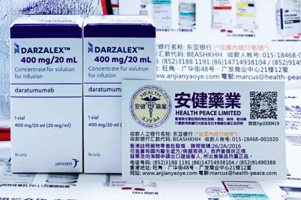 达雷木单抗Darzalex(Daratumumab)抗癌药即将在国内审批上市！