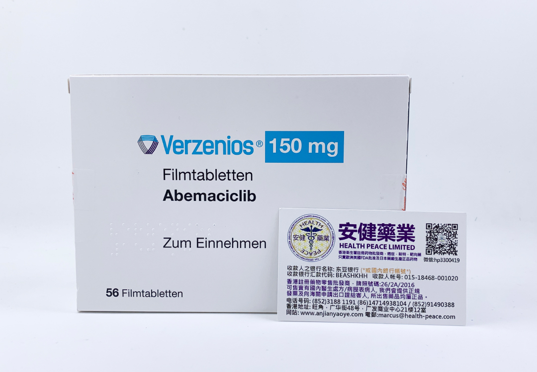 玻玛西林Verzenio(Abemaciclib)治疗晚期乳腺癌
