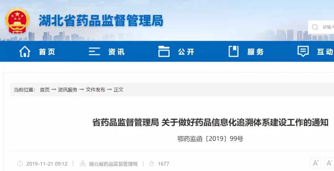 湖北药品制剂全种类、全进程信息化追溯！