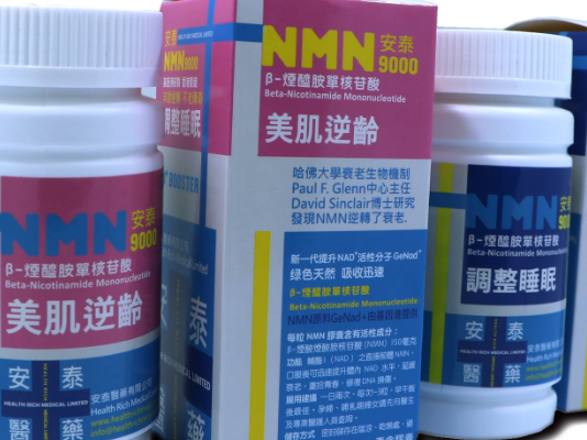 NMN9000抗衰老效果安全吗？