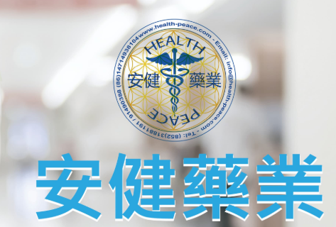 香港安健药业买药要多久？
